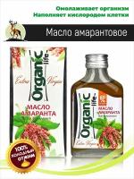 Масло амаранта, 100мл / Алтайское амарантовое масло / Altay Organic