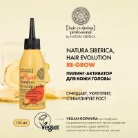 Пилинг-активатор Natura Siberica Hair Evolution для кожи головы RE-GROW Укрепление&рост волос 120 мл