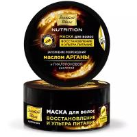 Золотой шелк Маска для волос восстановление и ультра питание «NUTRITION» 180мл