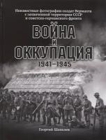 Война и оккупация. Неизвестные фотографии солдат Вермахта с захваченной территории СССР и советско-германского фронта