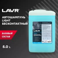 Автошампунь Light LAVR, 5 л / Ln2302