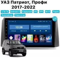 Автомагнитола Dalos для UAZ Patriot, Profi (2017-2022), Android 11, 1/16 Gb, Wi-Fi