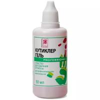 Pro гель ремувер для маникюра. Удаление кутикулы и уход за ногтями. Cuticle remover