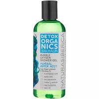 Гель для душа Natura Siberica Detox Organics Sakhalin Кислородный, 270 мл