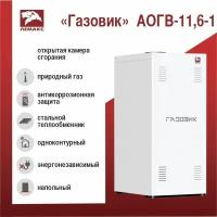 Котел газовый Лемакс Газовик АОГВ 11,6 (d120)