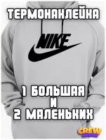 Термонаклейки на одежду NIKE Термотрансфер (Черная)