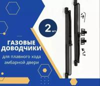 Доводчик для раздвижной двери (2 шт.) для установки на амбарный механизм