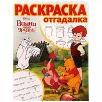 Раскраска "Раскраска-отгадалка"