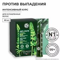 Yves Rocher Интенсивный Курс против выпадения волос с Белым Люпином - Для ослабленных волос, 60мл