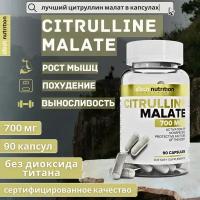 CITRULLINE MALATE/ Цитруллина малат 700мг/ Аминокислота в капсулах, 90 шт