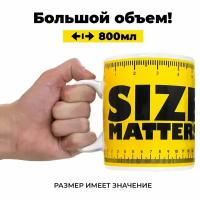 Подарки Большая кружка "Size Matters" (800 мл)