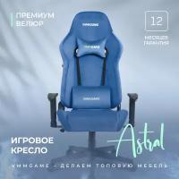 Игровое компьютерное кресло VMMGAME ASTRAL, велюр синий