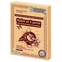 Доски для выжигания 5шт "Подарок своими руками маме,бабушке,сестре,подруге"