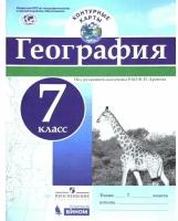 География. 7 класс. Контурные карты. 2022