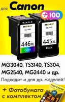 Картриджи для Canon PG-445XL, CL-446XL, Canon MG2540S, MG2440, MG2545S, (2 шт.), черный (Black), цветной (Color), увеличенный объем, заправляемые