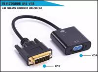 Переходник DVI-D to VGA Adapter, 0.1м, черный