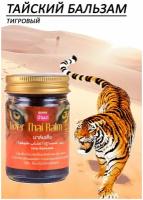 Бальзам для тела тигровый согревающий Tiger Thai Balm, 50 г