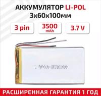 Универсальный аккумулятор (АКБ) для планшета, видеорегистратора и др, 3х60х110мм, 3500мАч, 3.7В, Li-Pol, 3-pin (на 3 провода)