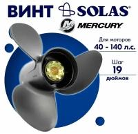 Винт гребной SOLAS для моторов Mercury/Force 13 x 19 40-140 л. с