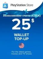 Пополнение счета PlayStation Store на 25 USD ($) Gift Card (США)