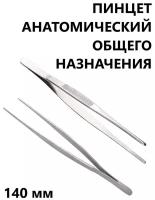 Пинцет медицинский прямой анатомический из нержавеющей стали, общего назначения, 140 мм