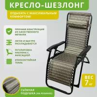 Кресло - шезлонг складной