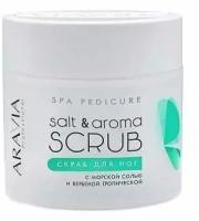 Скраб для ног с морской солью и вербеной тропической Salt&Aroma Scrub, 300мл/8