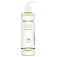 GreenIdeal Молочко для тела увлажняющее