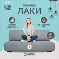 Диван тканевый прямой D1 furniture Лаки серый