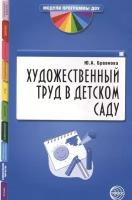 Художественный труд в детском саду