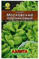 Семена Салат "Московский парниковый", серия "Лидер", листовой, 0,5 г