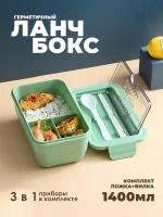 IBRICO/Ланч бокс для еды/приборами/отделениями/контейнер для продуктов/1400мл