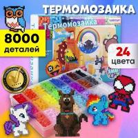 Термомозаика для детей 8000 деталей KiddiToy