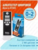 Алкотестер АТ-500, LCD дисплей с подсветкой, единицы измерения - промилле, 5 сменных мундштуково