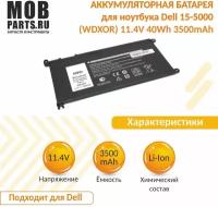 Аккумуляторная батарея для ноутбука Dell 15-5000 (WDXOR) 11.4V 40Wh 3500mAh OEM