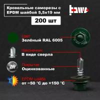 Саморезы кровельные зелёные RAL 6005 5,5х19 200 шт оцинкованные с ЭПДМ прокладкой