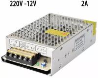 Блок питания 220V AC / 12V DC 2A