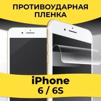 Гидрогелевая пленка для смартфона Apple iPhone 6 / 6S / Защитная пленка на телефон Эпл Айфон 6 / 6С / Глянцевая пленка