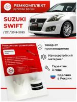 Ремкомплект рулевой рейки ЭУР Suzuki Swift Кузов: ZC, 2016-2022. Поджимная и опорная втулка рулевой рейки