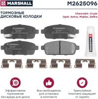 Тормозные колодки дисковые задние MARSHALL M2625096 для Chevrolet Cruze (J300) 09-, Opel Astra J 09-, Opel Mokka (J13) 12- (GDB1844 // 13319293, 1605140, 13417473)