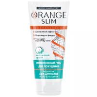 Orange Slim гель интенсивный для похудения