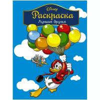 АСТ Раскраска. Disney. Лучшие друзья