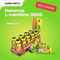 Bombbar Тонизирующий напиток L-carnitine 3500 без сахара Лайм - мята, 12шт х 50мл