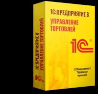 1С: Предприятие 8. Управление торговлей