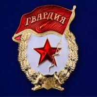 Знак Гвардия №642