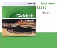 Cтруны для акустической гитары D'ADDARIO EZ890 / Комплект из 6 струн для классической гитары