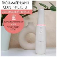 Портативный ручной пылесос 2в1 Morphy Richards с функцией ионизатора воздуха, перламутровый