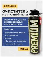 Очиститель пены Premium баллон, 650 мл