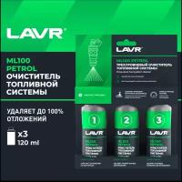 LAVR Трехуровневый очиститель топливной системы ML100 PETROL