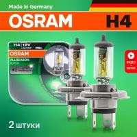 Лампа автомобильная галогенная H4 OSRAM ALLSEASON SUPER 3000K 12В Улучшенная видимость в плохую погоду Для дальнего и ближнего света Комплект - 2 шт